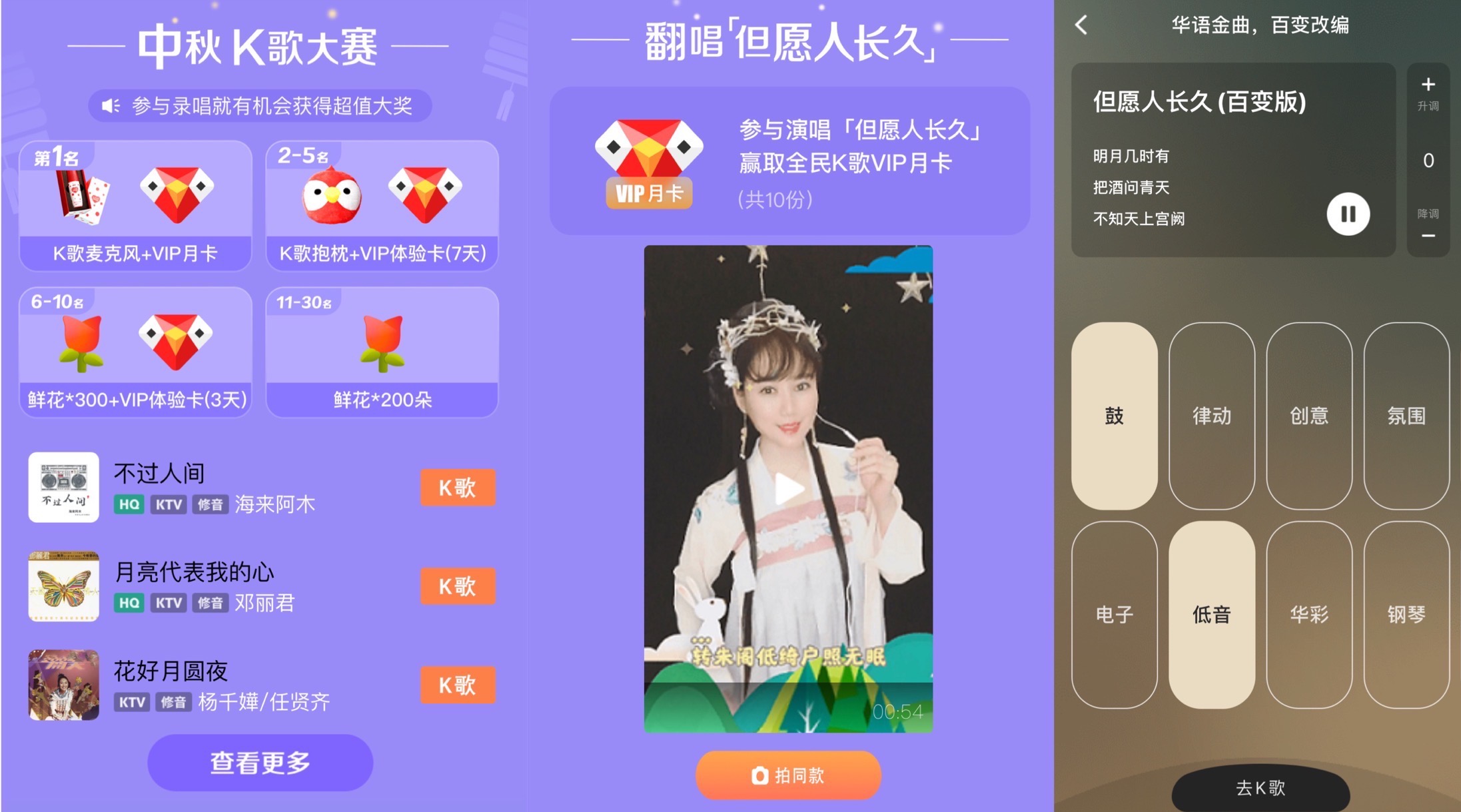 全民k歌盼中秋,合唱全民k歌盼中秋