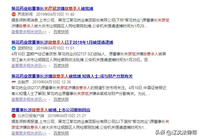 葵花药业老板杀妻案怎么回事,葵花药业董事长杀妻案经过