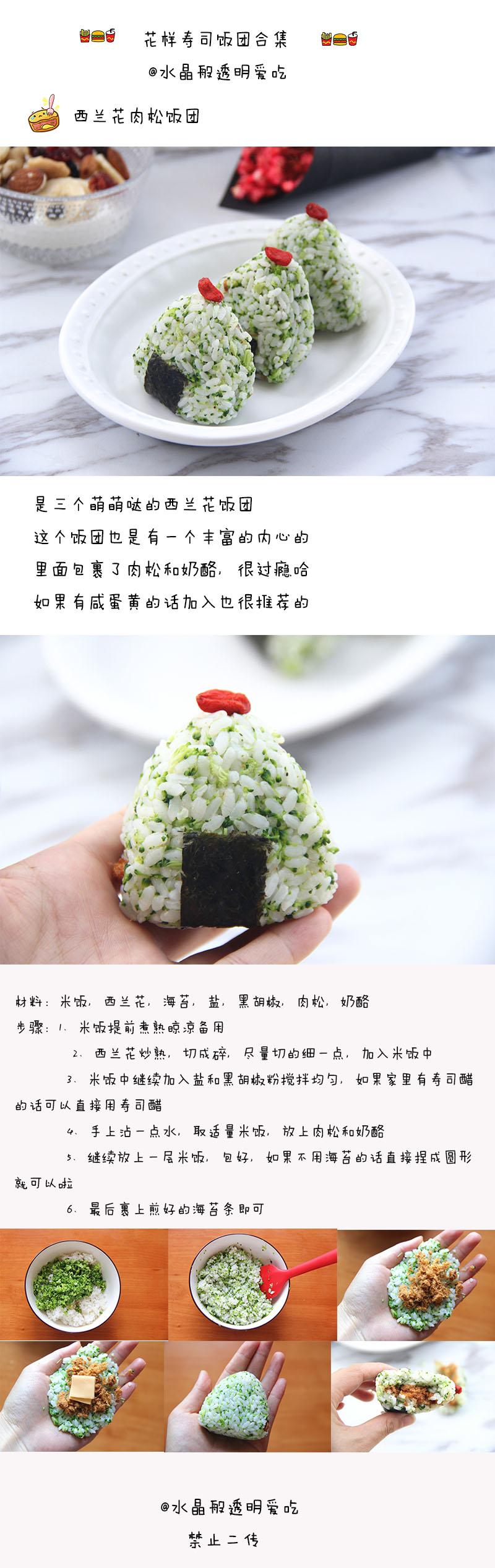 寿司饭团花样做法,寿司紫菜饭团最简单的做法