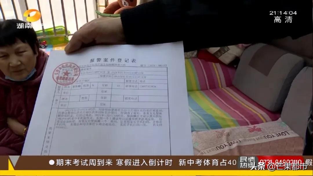 长沙23岁女孩被骗1919万,女孩被骗3万元后又被骗5万元