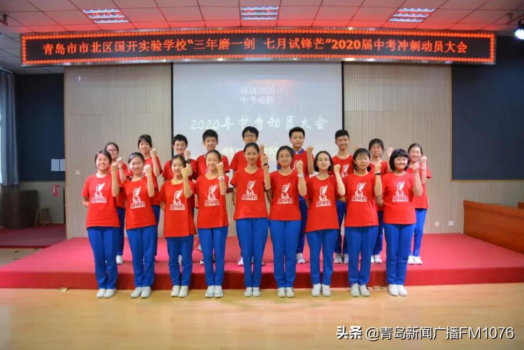 青岛市市北区国开实验学校怎么样,青岛中考相关采访视频