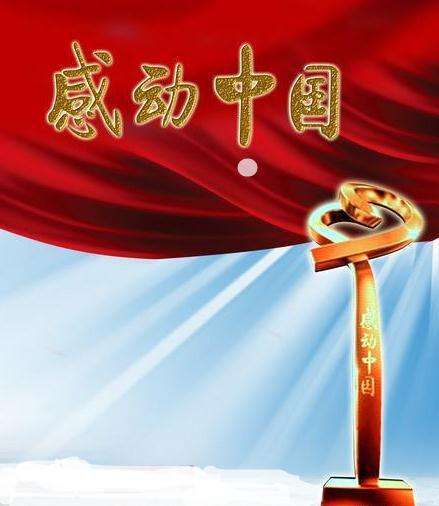 2017感动中国人物颁奖词及事迹,2017感动中国廖俊波视频