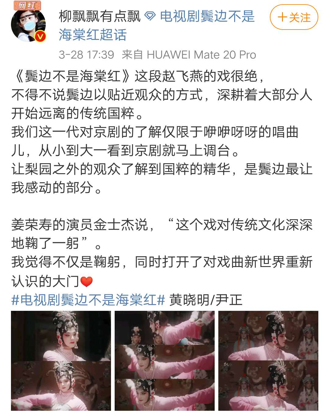 北京卫视鬓边不是海棠红结束了吗,鬓边不是海棠红40集被质疑