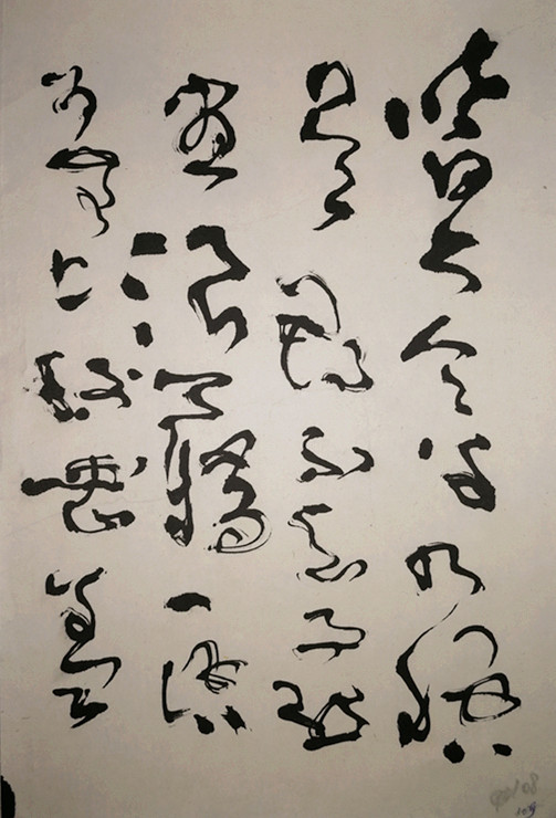 李志敏狂草书法,李志敏临怀素大草千字文真迹