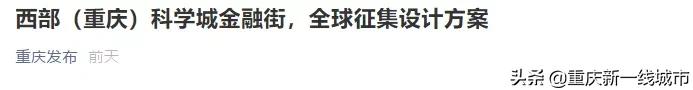 惊天大八卦视频,重庆科学城有cbd吗