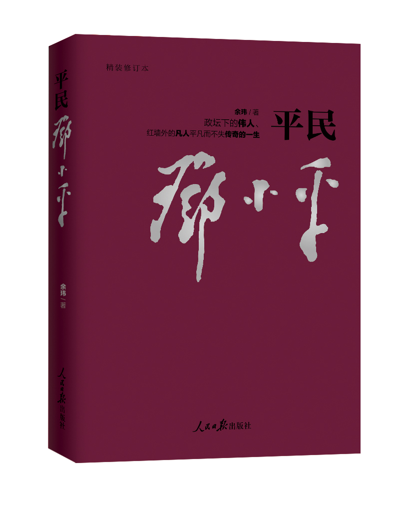 *小平邓**临终嘱托，不设灵堂，捐献遗体和角膜