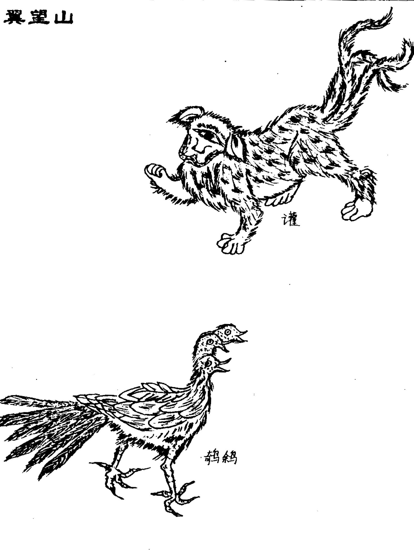 图说《山海经》之西山三经四经，其中西王母的形象让人一言难尽