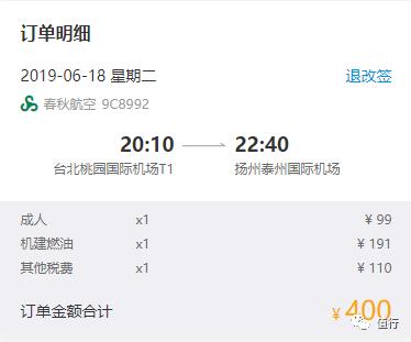 春秋航空199飞新加坡含税多少钱,春秋航空境外航线