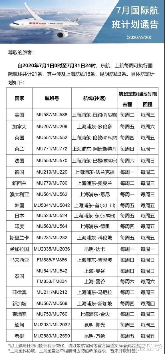 3月份大韩航空飞中国航班一览表,中韩飞机8月份动态