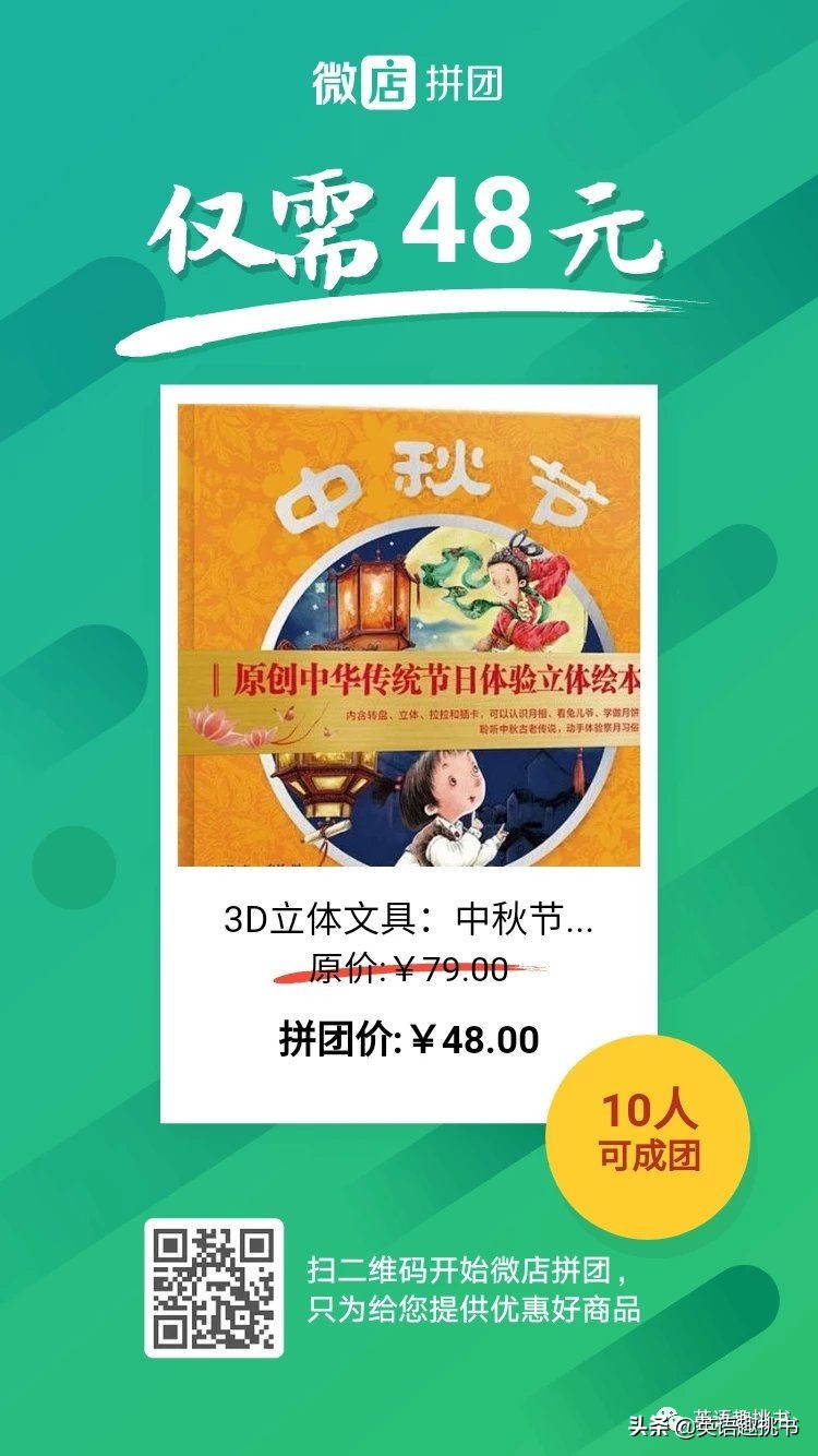 立体书绘本中秋节,传统节日中秋节的绘本