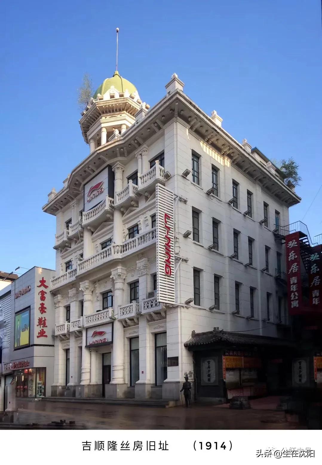 沈阳民国老街老楼,沈阳中街吉顺丝坊旧址