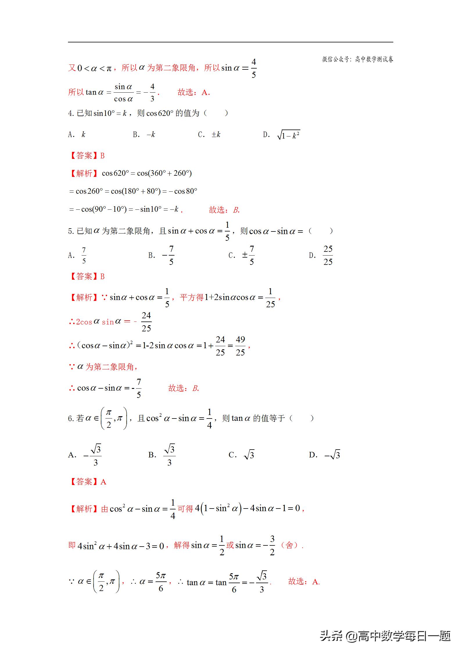 三角函数解直角三角形知识点,第二十七讲三角函数与解三角形