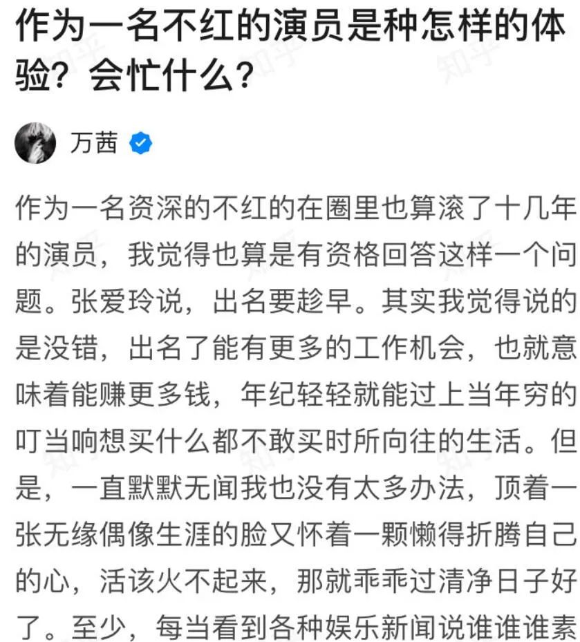 人设崩塌盘点万茜,路人缘万茜口碑