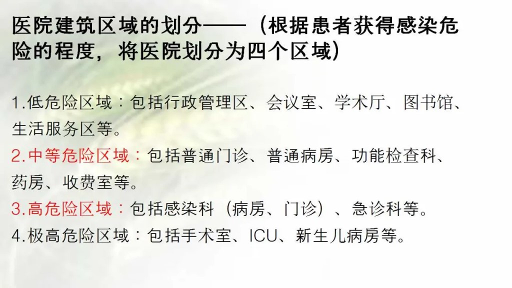 课件-陪护人员医院感染知识培训