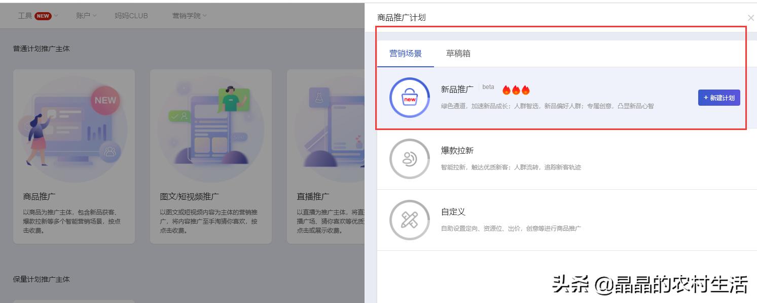 淘宝推广新手入门技巧,淘宝推广最简单的方法