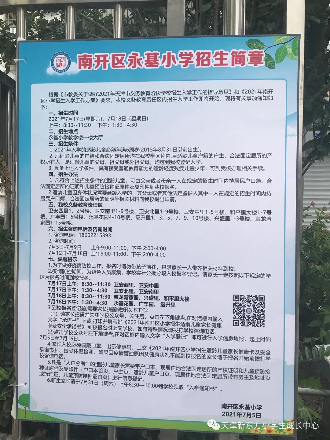 天津市南开区小学排名最新排名,天津市南开区小学划片排名最新