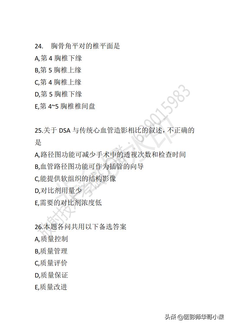 「放射技师职称考试真题」2019年放射技师职称考试真题及答案