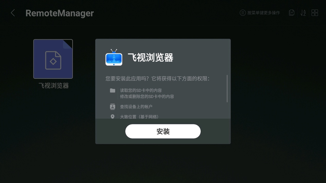 letv电视怎么安装第三方软件,letv电视如何安装第三方软件