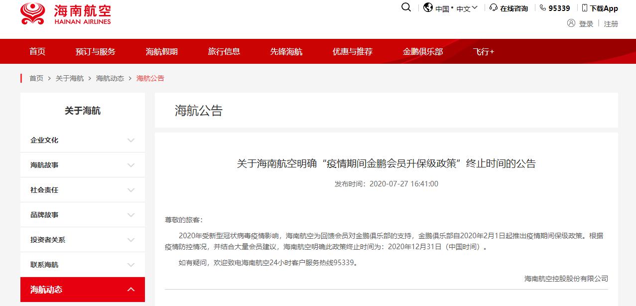 海航白金卡降级,海航金卡升白金卡条件