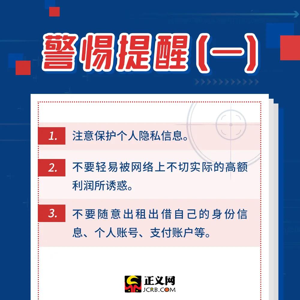 警惕兼职骗局,警惕网络高薪兼职诈骗图片