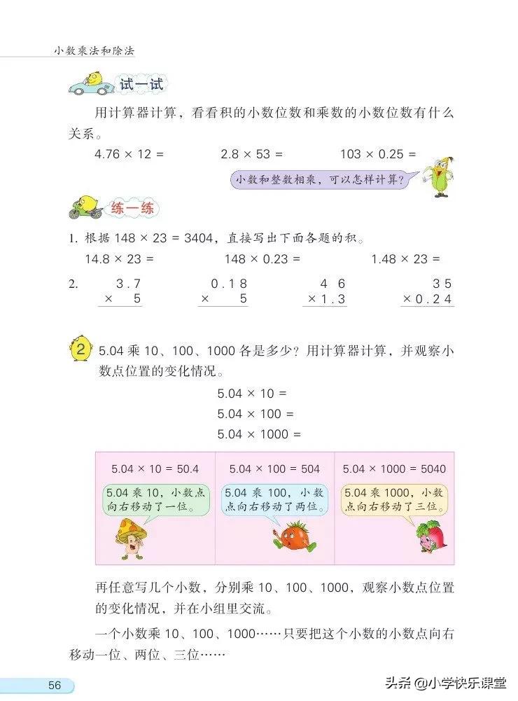 苏教版五年级数学下课本电子版,苏教版五年级数学下册电子课本