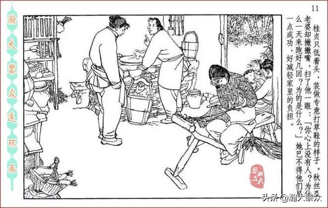 瀚大黎众横屏连环画,连环画宣纸版山乡巨变贺友直