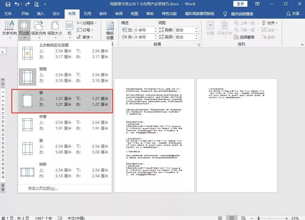 word打印操作的正确做法,word打印技巧篇办公必备
