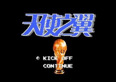 足球小将新秀崛起21支球队解锁,足球小将新秀崛起都有什么篇章