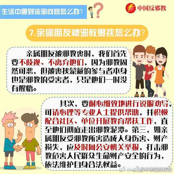 如果被中邪了怎么办,碰到邪东西该怎么办