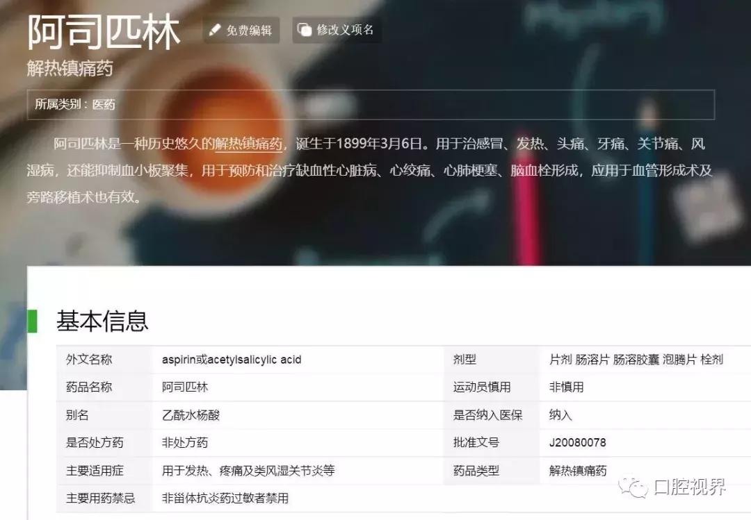 服用阿司匹林期间拔牙出血咋办,吃双膦酸盐类药物能拔牙吗