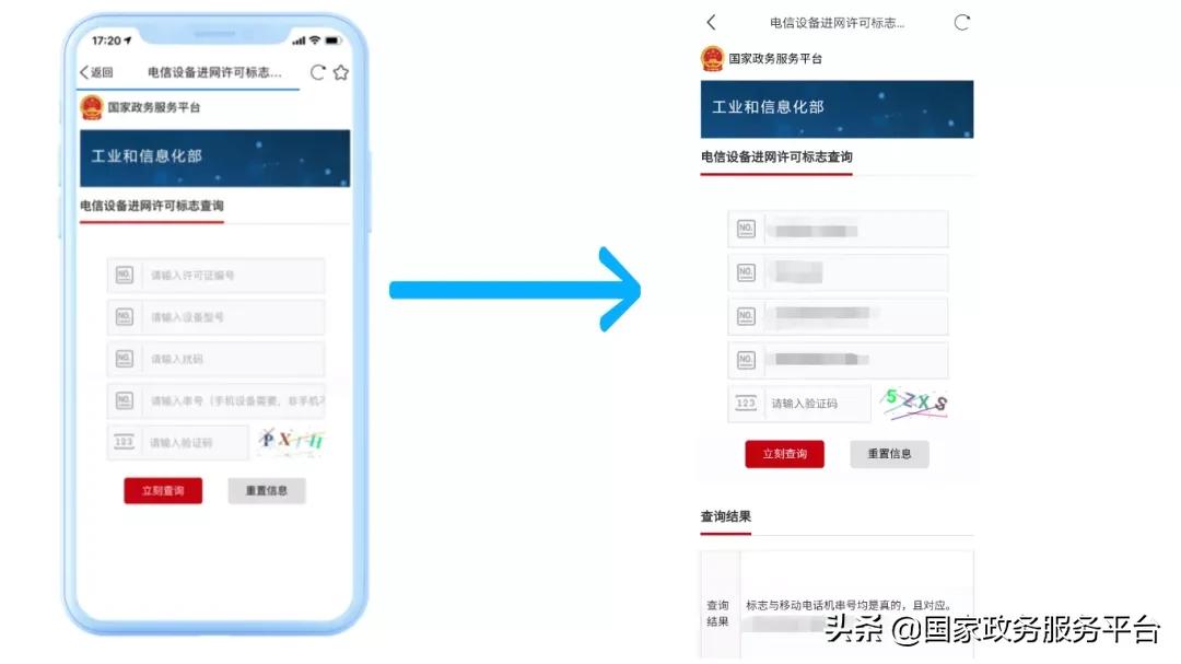 手机上的进网许可证撕掉可以丢吗,新手机的进网许可标贴是否撕掉