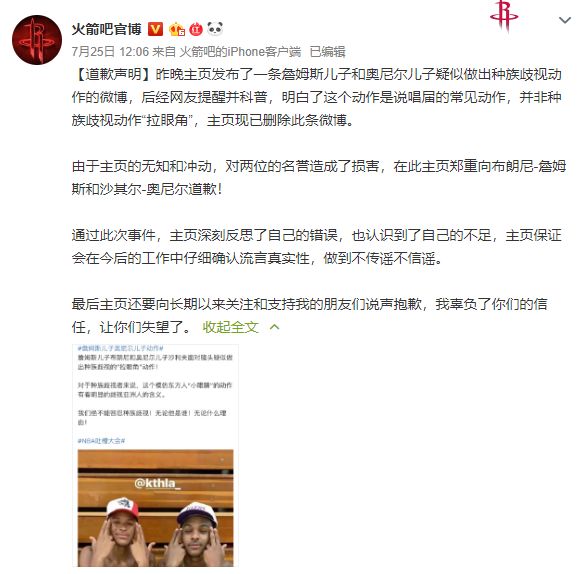 詹姆斯儿子涉嫌辱华？？？求求造谣、传谣的键盘侠们真闭嘴吧