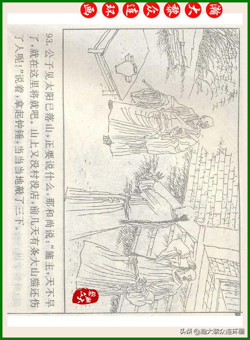 瀚大黎众连环画十美图,瀚大黎众连环画春秋战国