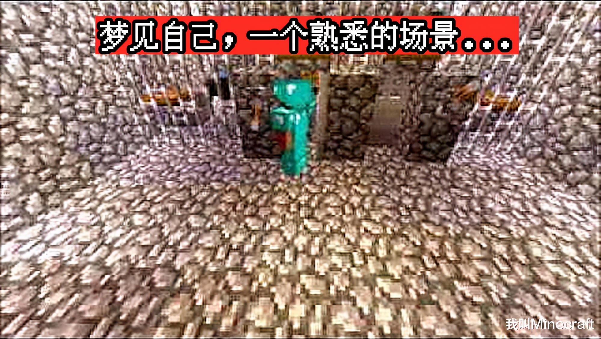 我的世界发生的事,我的世界历史上的灾难事件