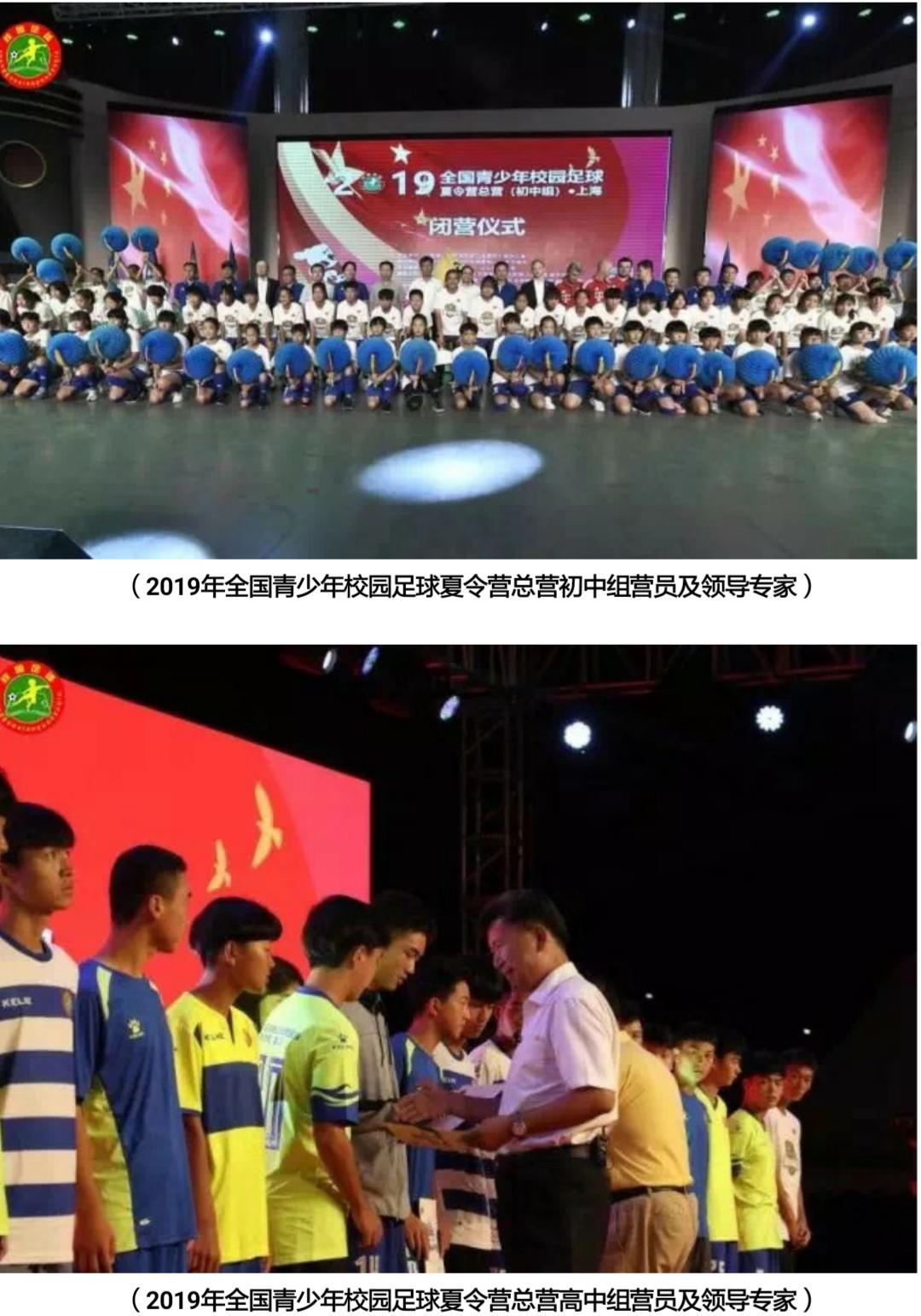 19全国青少年足球夏令营,2019全国校园足球夏令营最佳阵容