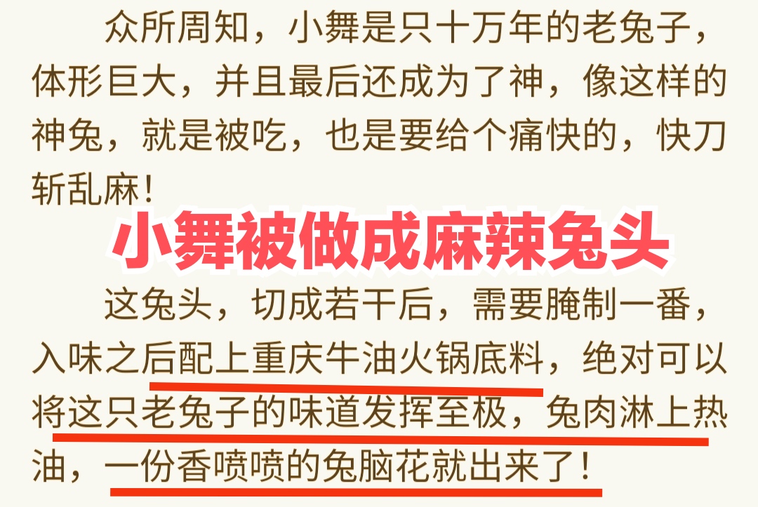 斗罗同人有多敢写，小舞被做成麻辣兔头，唐三每集必被揍