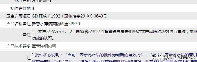 新碧水薄防晒spf50,夏可叔叔扒产品防晒