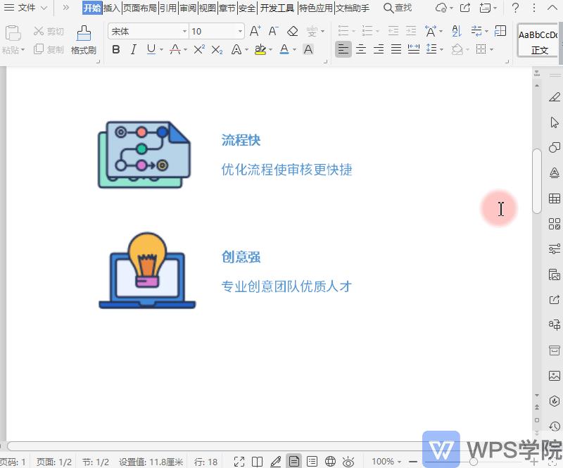 word技巧大全排版,word图文编排入门教程