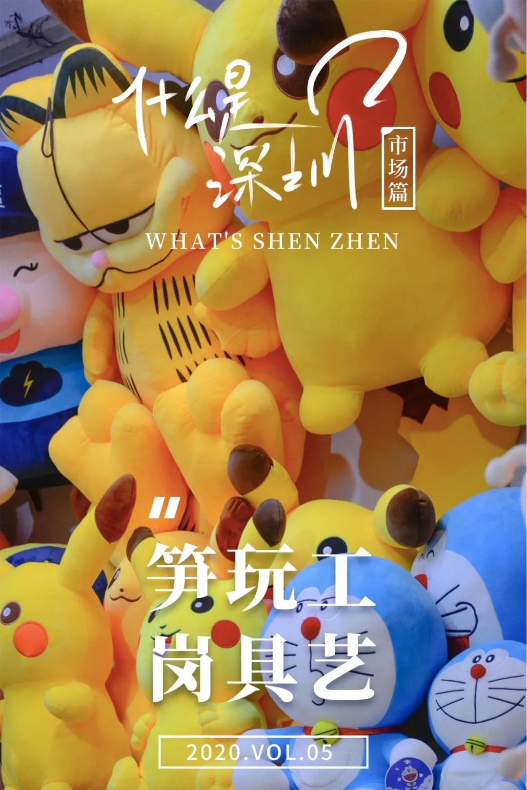 笋岗玩具批发,笋岗玩具市场