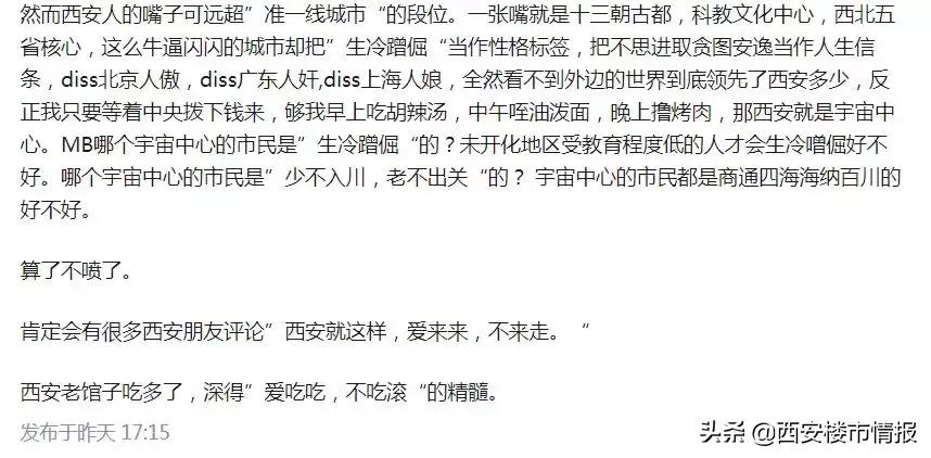 嘴子货、服务差、生冷倔,西安的民风真的不行吗?