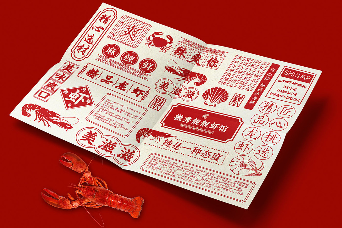 靓靓虾馆图,靓靓蒸虾汉阳店设计公司