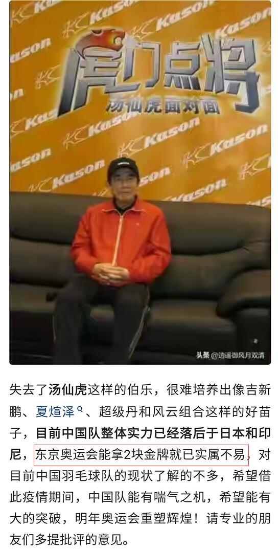 预测基本准确，说羽毛球女子单打冠军不是该有的样子真的懂球吗？