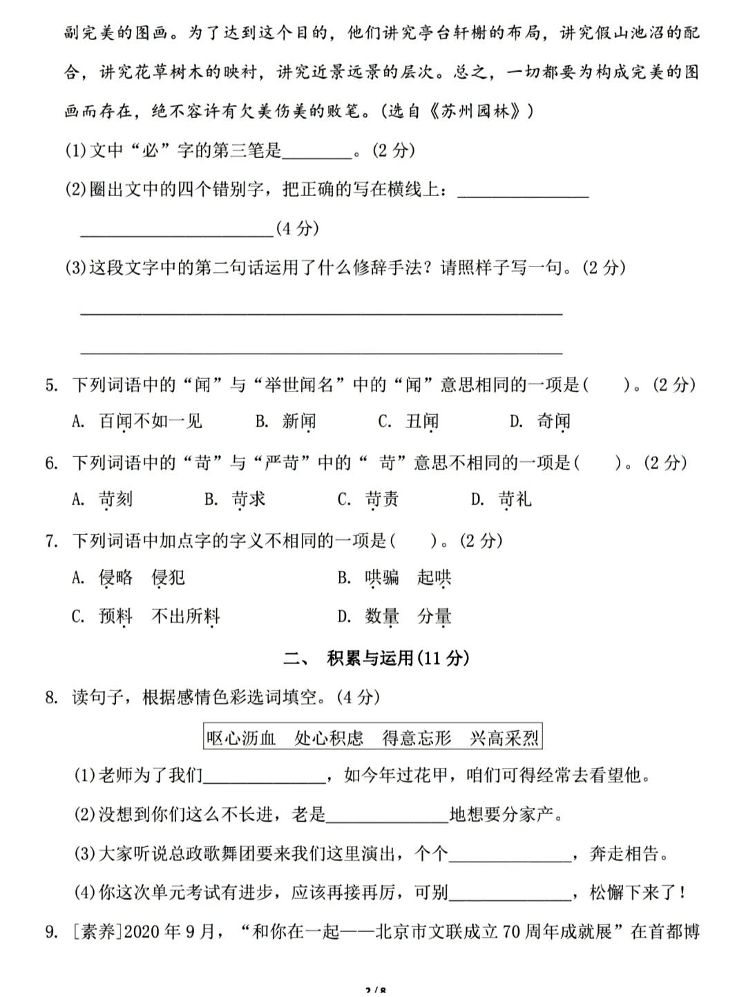 五年级上册语文第四单元重点知识,语文五年级上册第四单元整理知识