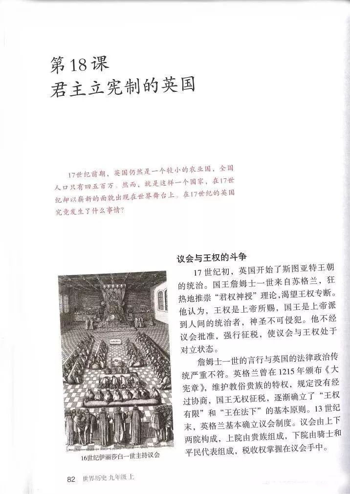 部编教材九年级历史下册电子课本,历史课本九年级第二单元pdf