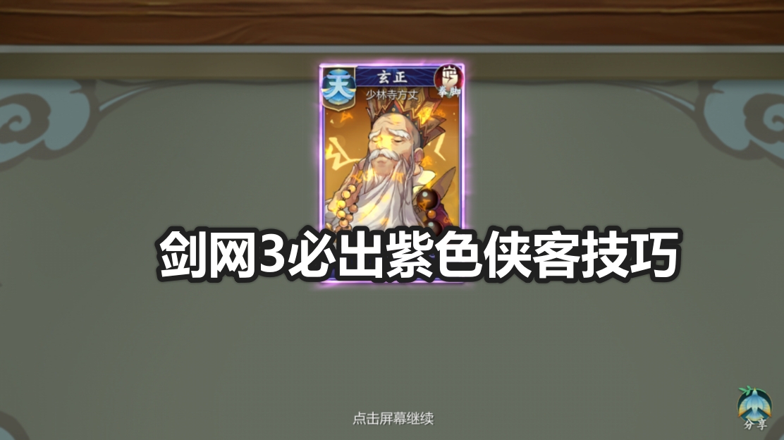 剑网3江湖侠客寻访,剑网三指尖江湖寻访怎样获得侠客