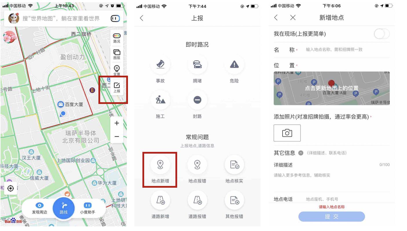 地摊可以入驻百度地图吗,如何在百度地图上找摊位