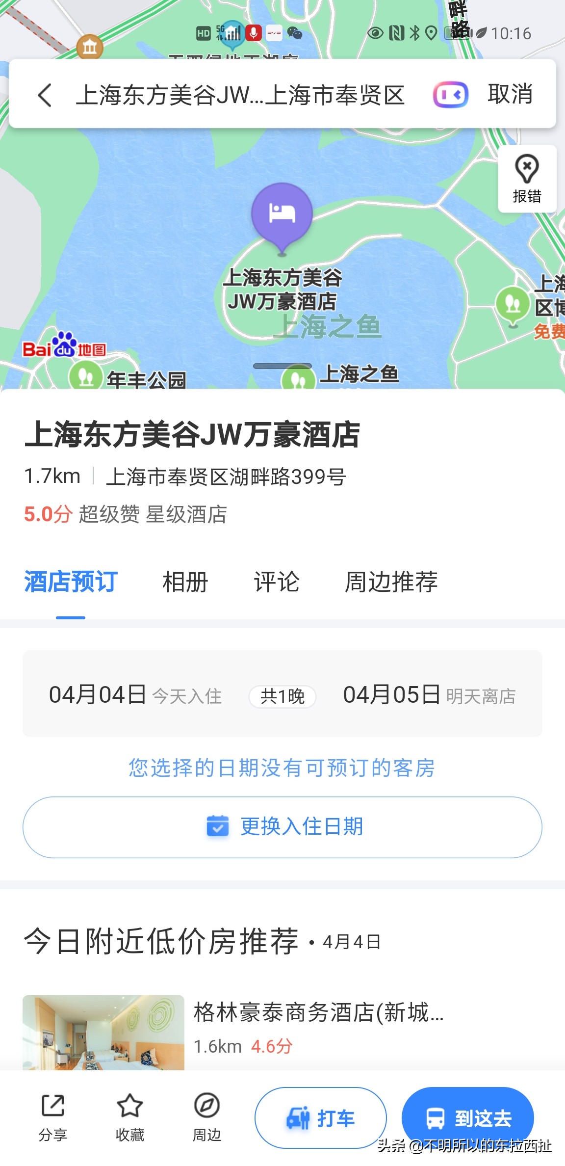 自由行求助攻略,自由行导航怎么使用