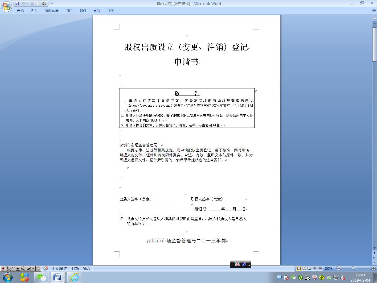 企业股权质押,公司股权质押如何申请