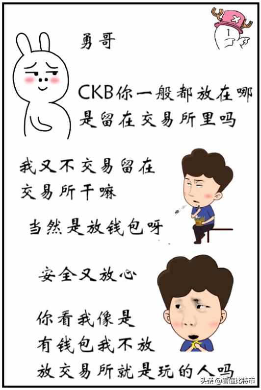漫话CKB第7弹|支持CKB的钱包有哪些
