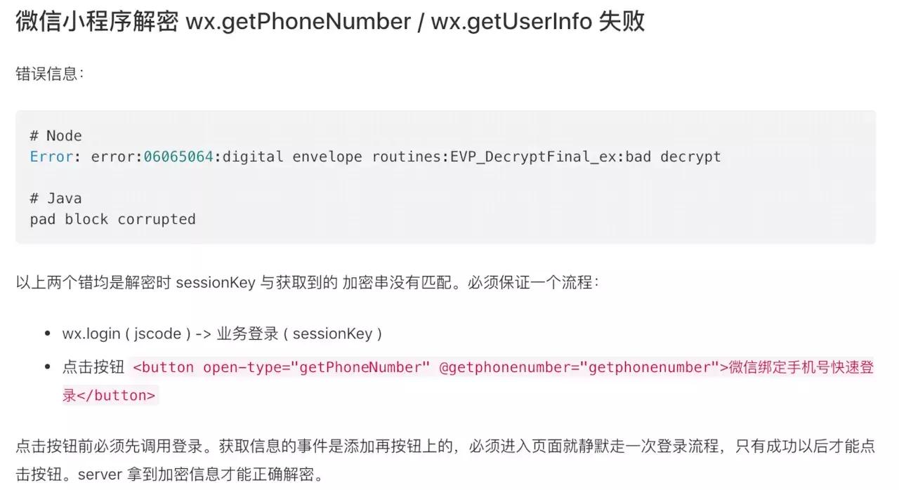 微信小程序如何防坑,微信小程序入坑指南